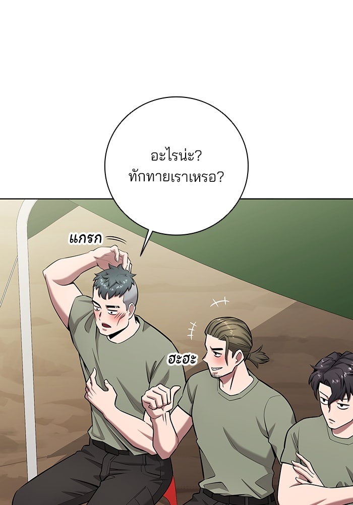 กลับโลกมนุษย์ทั้งที พรุ่งนี้ต้องเกณฑ์ทหารซะงั้น - หน้า 104
