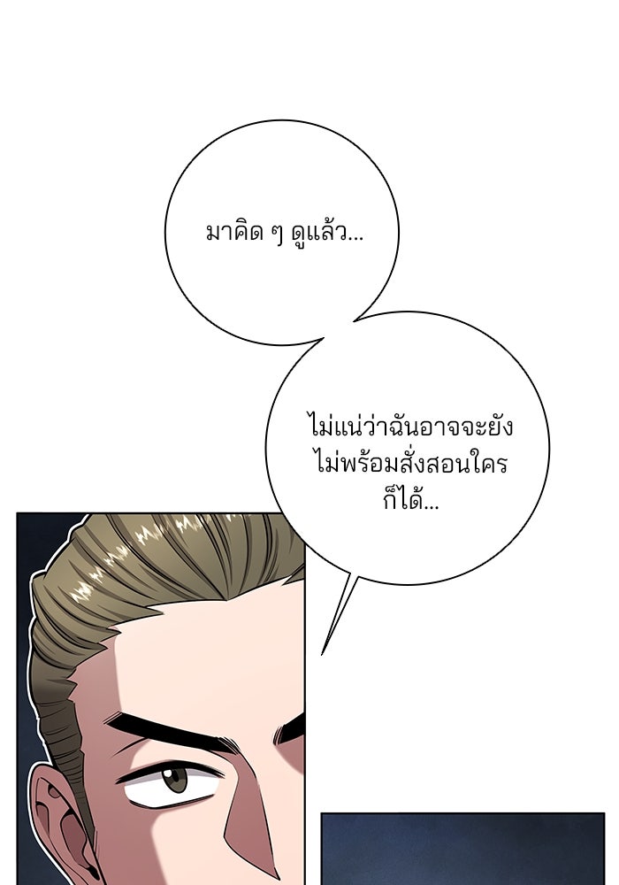 กลับโลกมนุษย์ทั้งที พรุ่งนี้ต้องเกณฑ์ทหารซะงั้น - หน้า 107