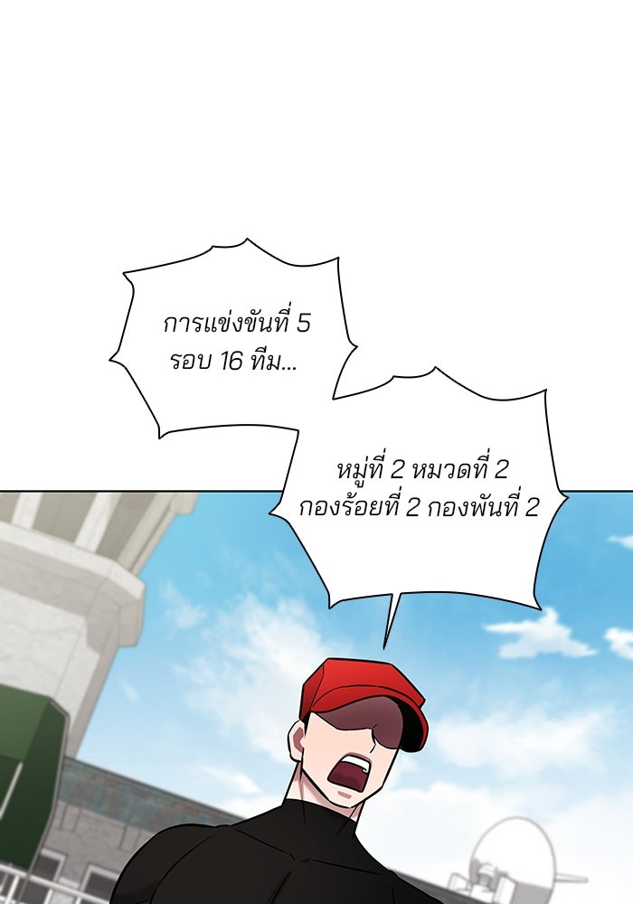 กลับโลกมนุษย์ทั้งที พรุ่งนี้ต้องเกณฑ์ทหารซะงั้น - หน้า 118