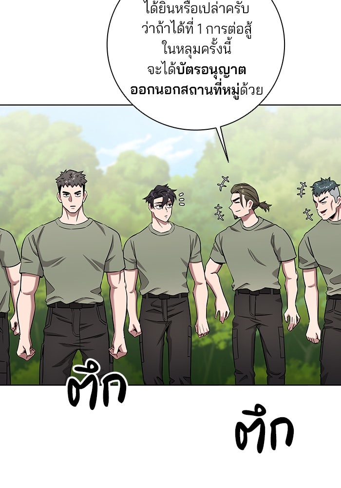 กลับโลกมนุษย์ทั้งที พรุ่งนี้ต้องเกณฑ์ทหารซะงั้น - หน้า 124