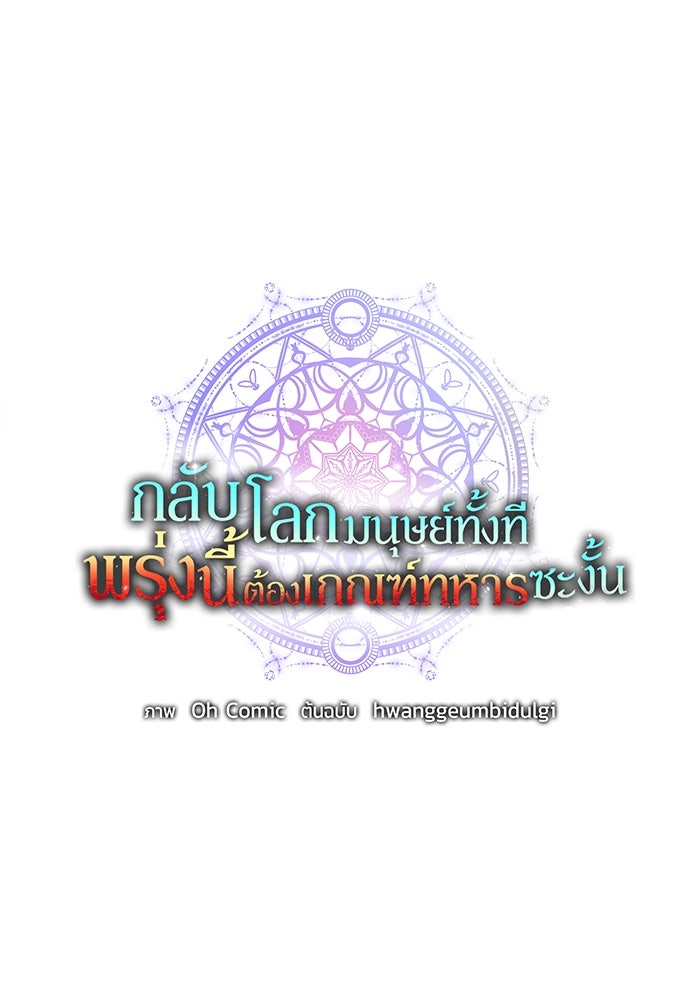 กลับโลกมนุษย์ทั้งที พรุ่งนี้ต้องเกณฑ์ทหารซะงั้น - หน้า 20