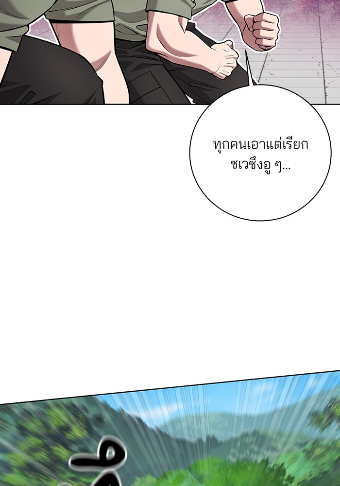 กลับโลกมนุษย์ทั้งที พรุ่งนี้ต้องเกณฑ์ทหารซะงั้น - หน้า 72
