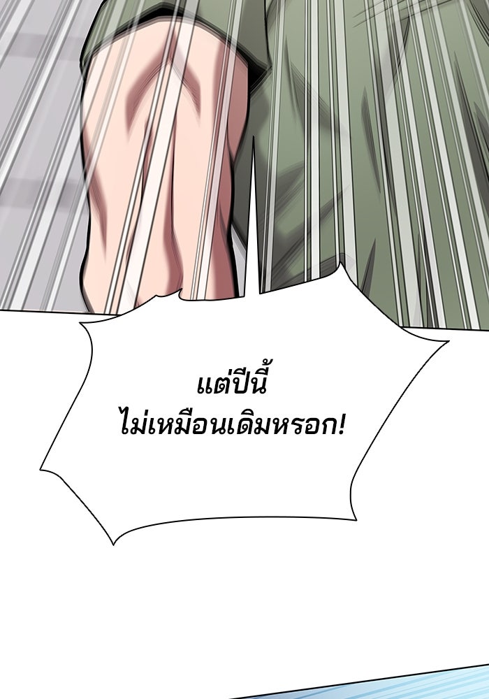 กลับโลกมนุษย์ทั้งที พรุ่งนี้ต้องเกณฑ์ทหารซะงั้น - หน้า 74