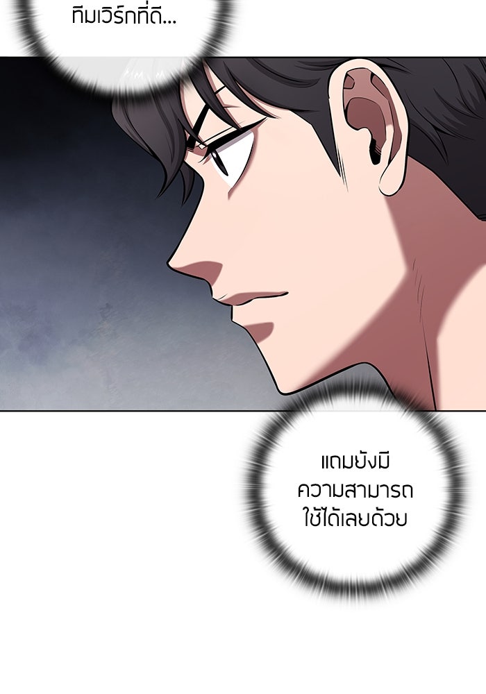 กลับโลกมนุษย์ทั้งที พรุ่งนี้ต้องเกณฑ์ทหารซะงั้น - หน้า 92