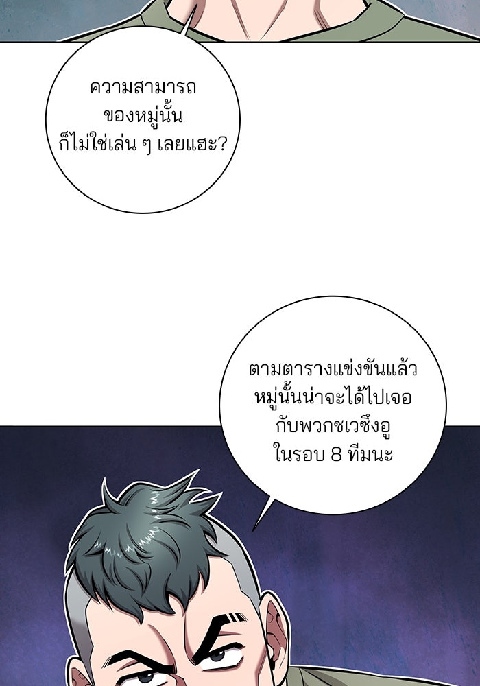 กลับโลกมนุษย์ทั้งที พรุ่งนี้ต้องเกณฑ์ทหารซะงั้น - หน้า 94