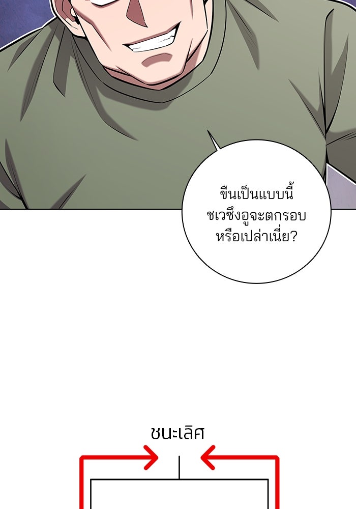 กลับโลกมนุษย์ทั้งที พรุ่งนี้ต้องเกณฑ์ทหารซะงั้น - หน้า 95