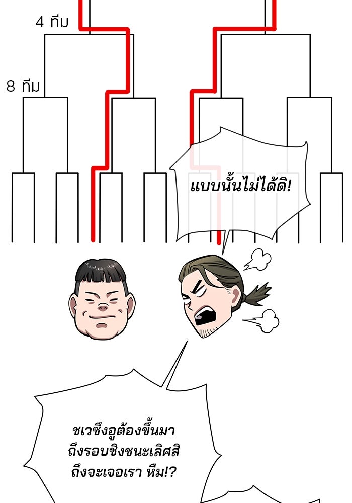 กลับโลกมนุษย์ทั้งที พรุ่งนี้ต้องเกณฑ์ทหารซะงั้น - หน้า 96