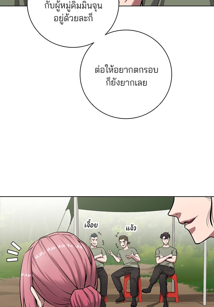 กลับโลกมนุษย์ทั้งที พรุ่งนี้ต้องเกณฑ์ทหารซะงั้น - หน้า 99