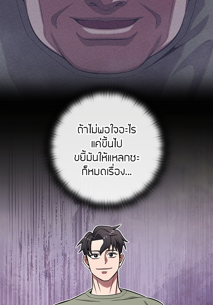 กลับโลกมนุษย์ทั้งที พรุ่งนี้ต้องเกณฑ์ทหารซะงั้น - หน้า 101