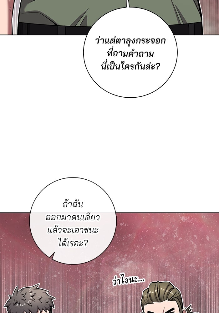 กลับโลกมนุษย์ทั้งที พรุ่งนี้ต้องเกณฑ์ทหารซะงั้น - หน้า 109