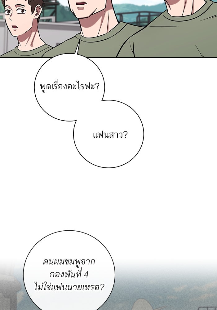 กลับโลกมนุษย์ทั้งที พรุ่งนี้ต้องเกณฑ์ทหารซะงั้น - หน้า 114
