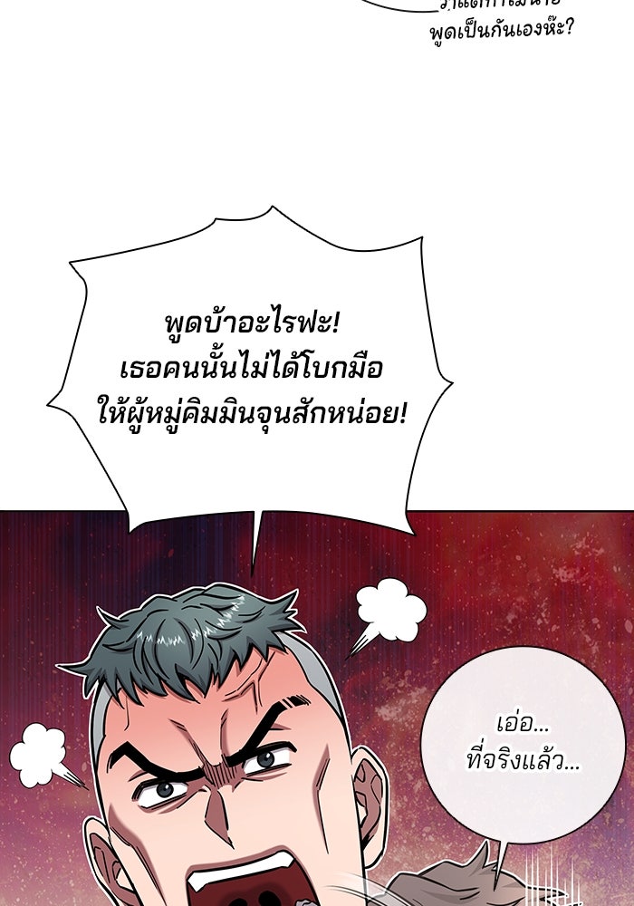 กลับโลกมนุษย์ทั้งที พรุ่งนี้ต้องเกณฑ์ทหารซะงั้น - หน้า 116