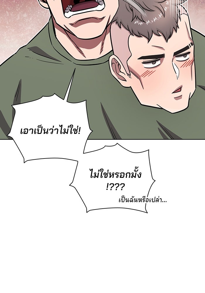 กลับโลกมนุษย์ทั้งที พรุ่งนี้ต้องเกณฑ์ทหารซะงั้น - หน้า 117