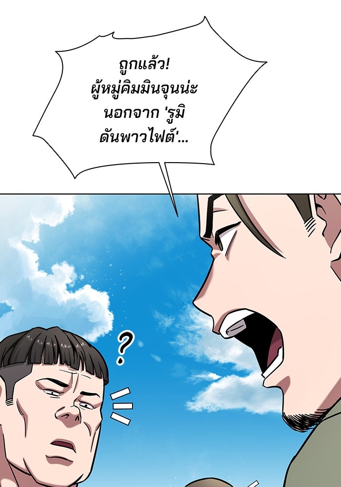 กลับโลกมนุษย์ทั้งที พรุ่งนี้ต้องเกณฑ์ทหารซะงั้น - หน้า 118