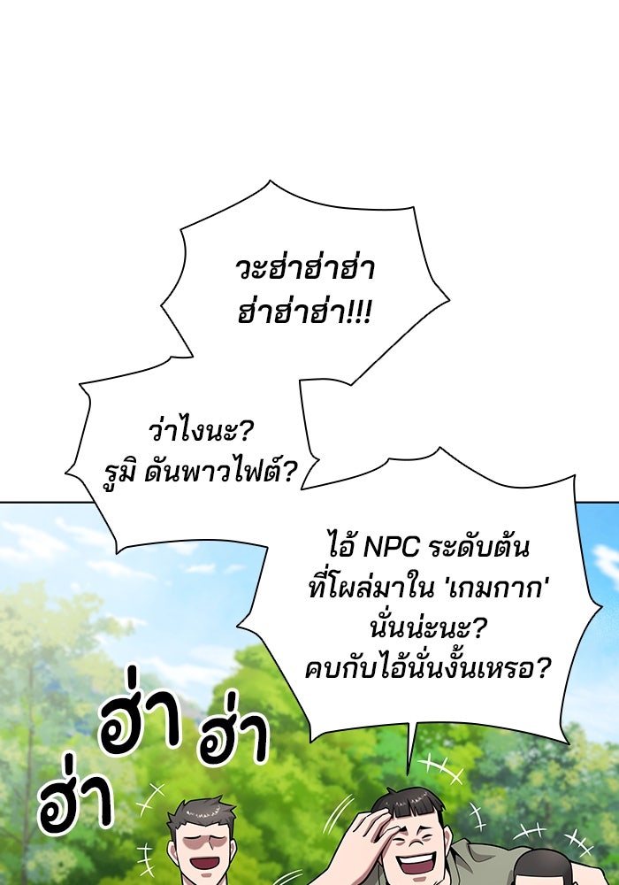 กลับโลกมนุษย์ทั้งที พรุ่งนี้ต้องเกณฑ์ทหารซะงั้น - หน้า 122