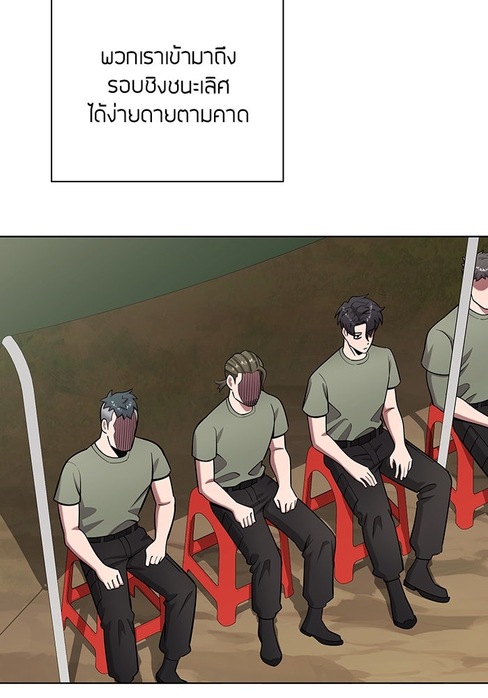 กลับโลกมนุษย์ทั้งที พรุ่งนี้ต้องเกณฑ์ทหารซะงั้น - หน้า 57