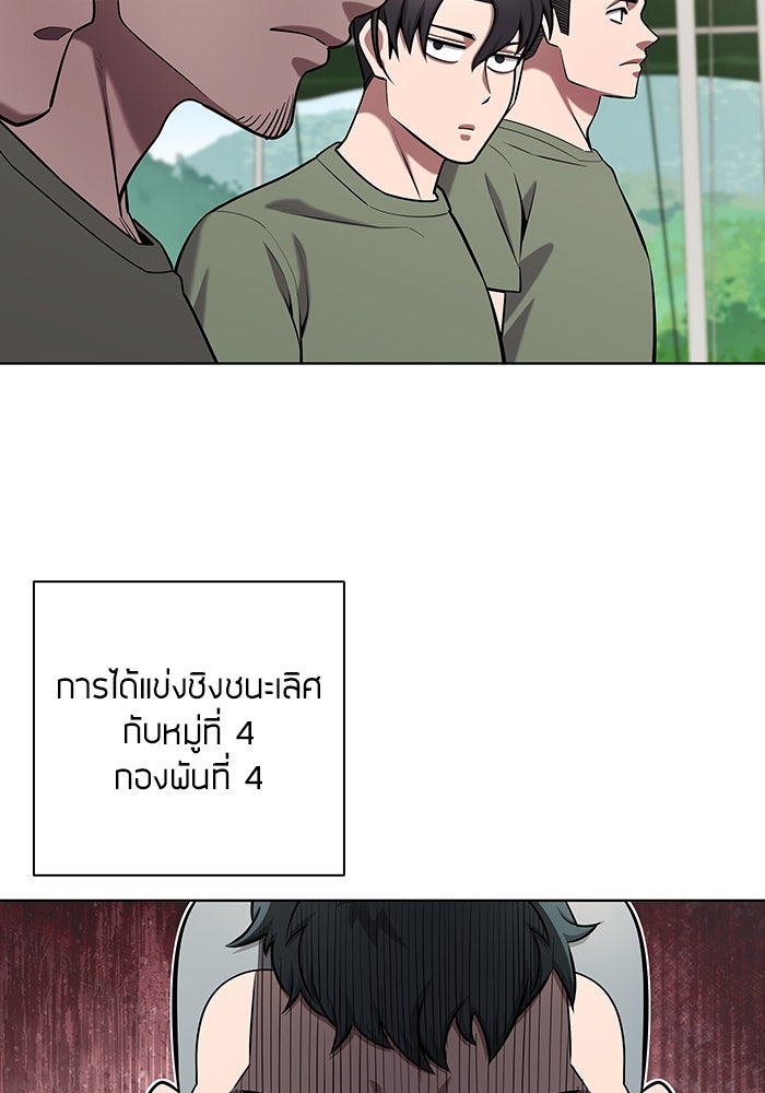 กลับโลกมนุษย์ทั้งที พรุ่งนี้ต้องเกณฑ์ทหารซะงั้น - หน้า 59