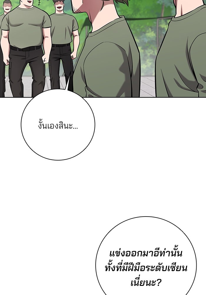 กลับโลกมนุษย์ทั้งที พรุ่งนี้ต้องเกณฑ์ทหารซะงั้น - หน้า 71