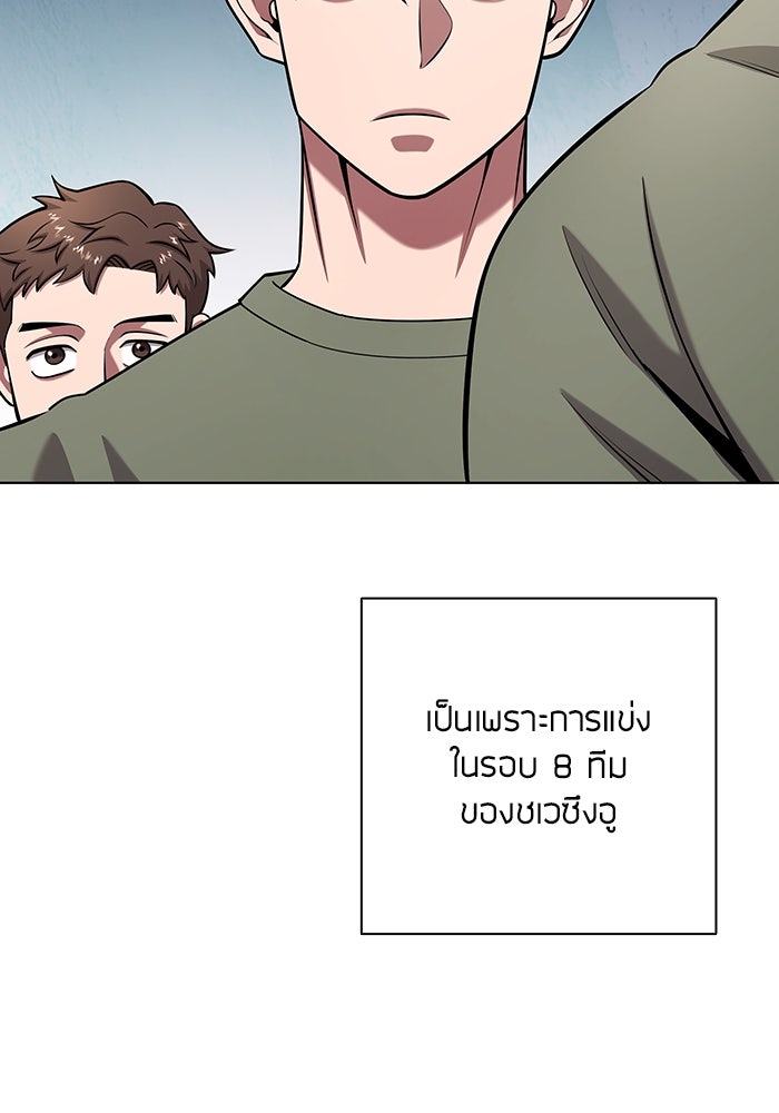 กลับโลกมนุษย์ทั้งที พรุ่งนี้ต้องเกณฑ์ทหารซะงั้น - หน้า 75