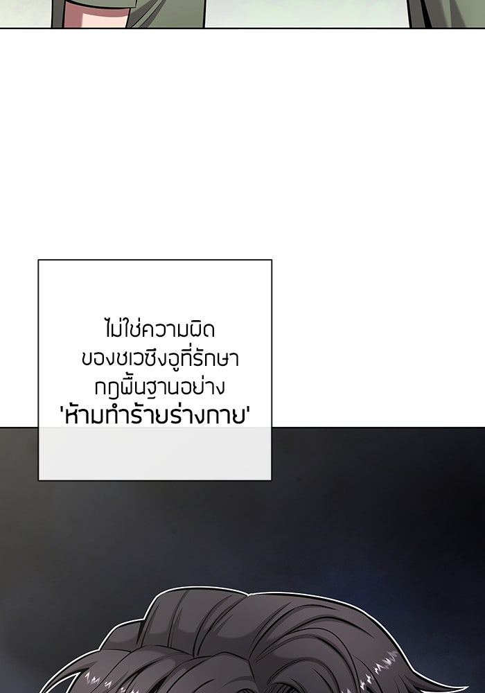 กลับโลกมนุษย์ทั้งที พรุ่งนี้ต้องเกณฑ์ทหารซะงั้น - หน้า 92