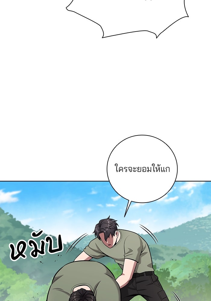 กลับโลกมนุษย์ทั้งที พรุ่งนี้ต้องเกณฑ์ทหารซะงั้น - หน้า 103