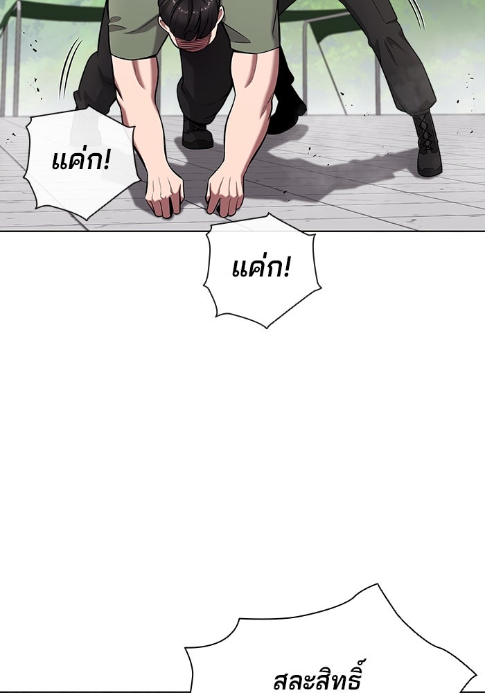 กลับโลกมนุษย์ทั้งที พรุ่งนี้ต้องเกณฑ์ทหารซะงั้น - หน้า 104