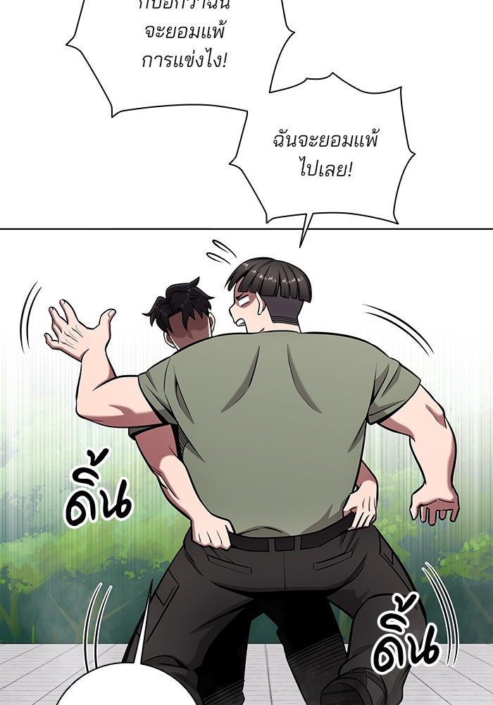 กลับโลกมนุษย์ทั้งที พรุ่งนี้ต้องเกณฑ์ทหารซะงั้น - หน้า 107