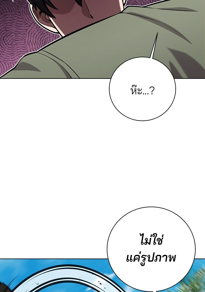 กลับโลกมนุษย์ทั้งที พรุ่งนี้ต้องเกณฑ์ทหารซะงั้น - หน้า 109
