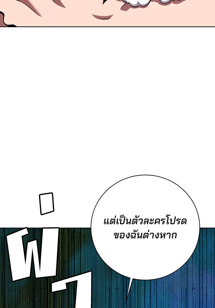 กลับโลกมนุษย์ทั้งที พรุ่งนี้ต้องเกณฑ์ทหารซะงั้น - หน้า 116
