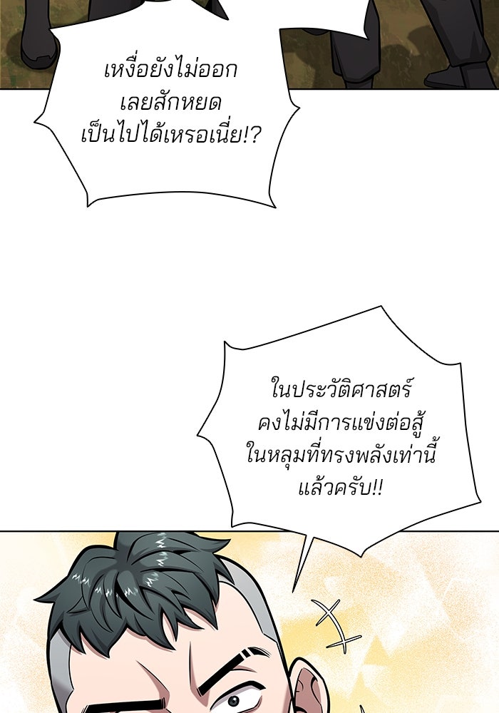 กลับโลกมนุษย์ทั้งที พรุ่งนี้ต้องเกณฑ์ทหารซะงั้น - หน้า 128