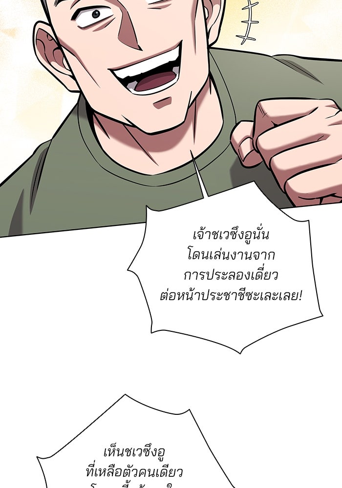 กลับโลกมนุษย์ทั้งที พรุ่งนี้ต้องเกณฑ์ทหารซะงั้น - หน้า 129