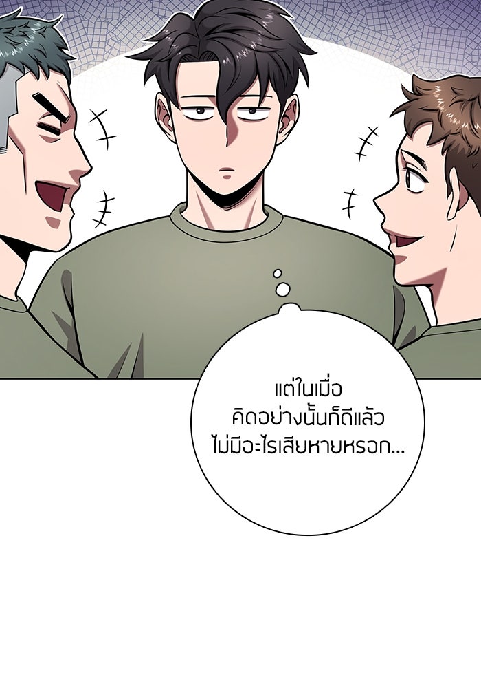 กลับโลกมนุษย์ทั้งที พรุ่งนี้ต้องเกณฑ์ทหารซะงั้น - หน้า 132