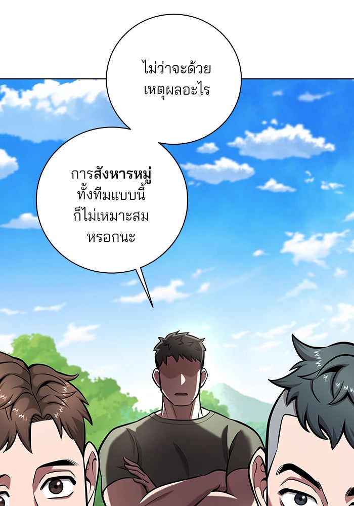 กลับโลกมนุษย์ทั้งที พรุ่งนี้ต้องเกณฑ์ทหารซะงั้น - หน้า 133