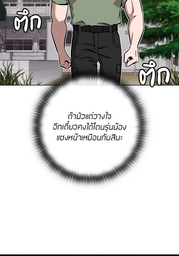 กลับโลกมนุษย์ทั้งที พรุ่งนี้ต้องเกณฑ์ทหารซะงั้น - หน้า 142