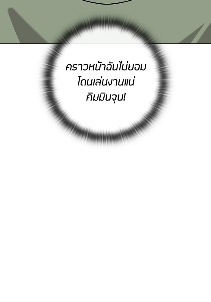 กลับโลกมนุษย์ทั้งที พรุ่งนี้ต้องเกณฑ์ทหารซะงั้น - หน้า 144