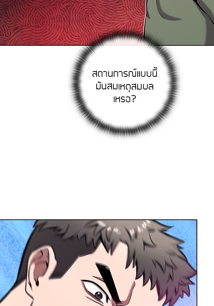 กลับโลกมนุษย์ทั้งที พรุ่งนี้ต้องเกณฑ์ทหารซะงั้น - หน้า 55