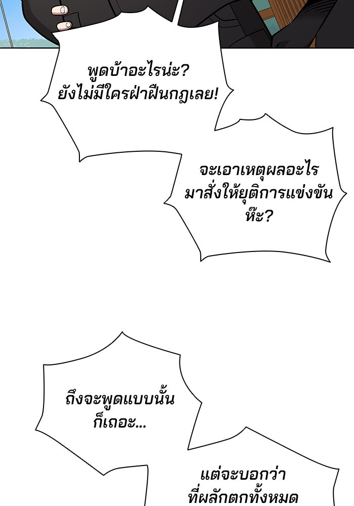 กลับโลกมนุษย์ทั้งที พรุ่งนี้ต้องเกณฑ์ทหารซะงั้น - หน้า 64