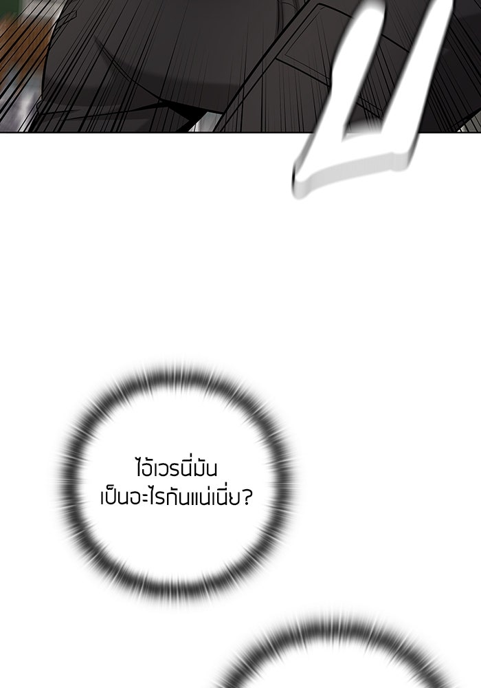 กลับโลกมนุษย์ทั้งที พรุ่งนี้ต้องเกณฑ์ทหารซะงั้น - หน้า 78