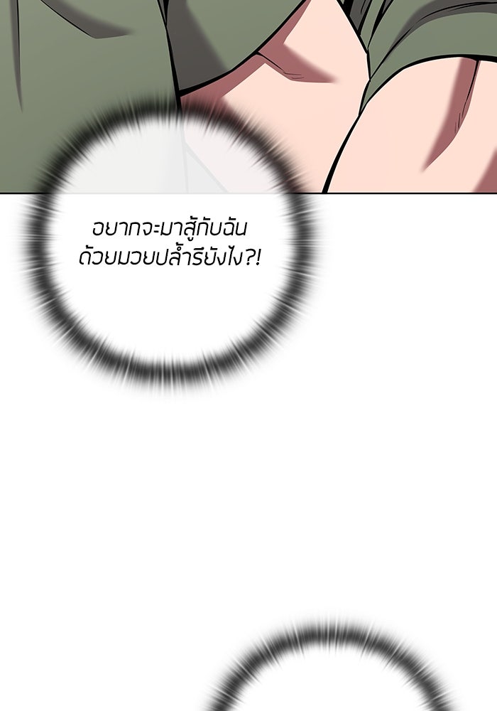 กลับโลกมนุษย์ทั้งที พรุ่งนี้ต้องเกณฑ์ทหารซะงั้น - หน้า 80