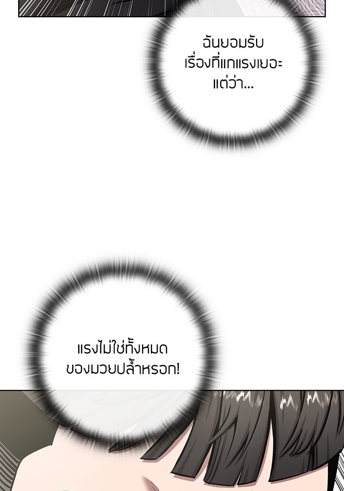 กลับโลกมนุษย์ทั้งที พรุ่งนี้ต้องเกณฑ์ทหารซะงั้น - หน้า 82