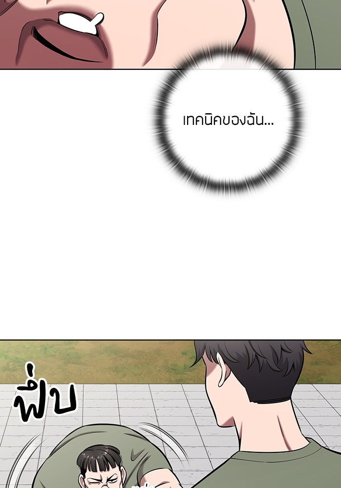 กลับโลกมนุษย์ทั้งที พรุ่งนี้ต้องเกณฑ์ทหารซะงั้น - หน้า 94