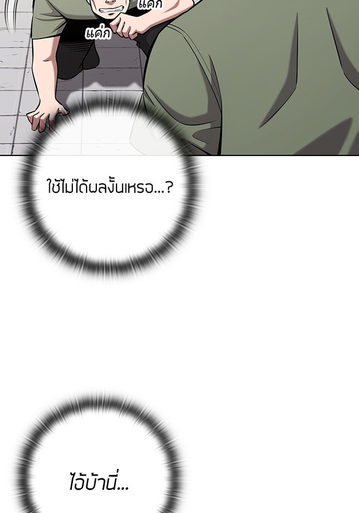 กลับโลกมนุษย์ทั้งที พรุ่งนี้ต้องเกณฑ์ทหารซะงั้น - หน้า 95