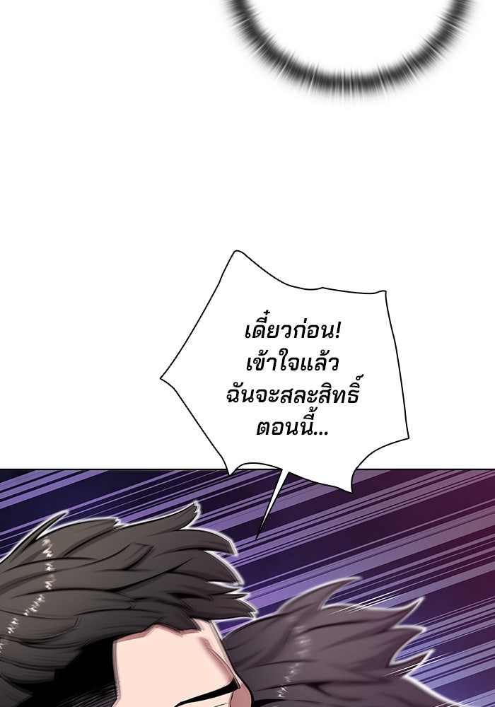 กลับโลกมนุษย์ทั้งที พรุ่งนี้ต้องเกณฑ์ทหารซะงั้น - หน้า 97