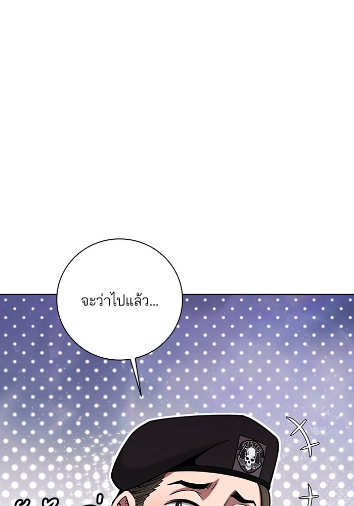 กลับโลกมนุษย์ทั้งที พรุ่งนี้ต้องเกณฑ์ทหารซะงั้น - หน้า 102