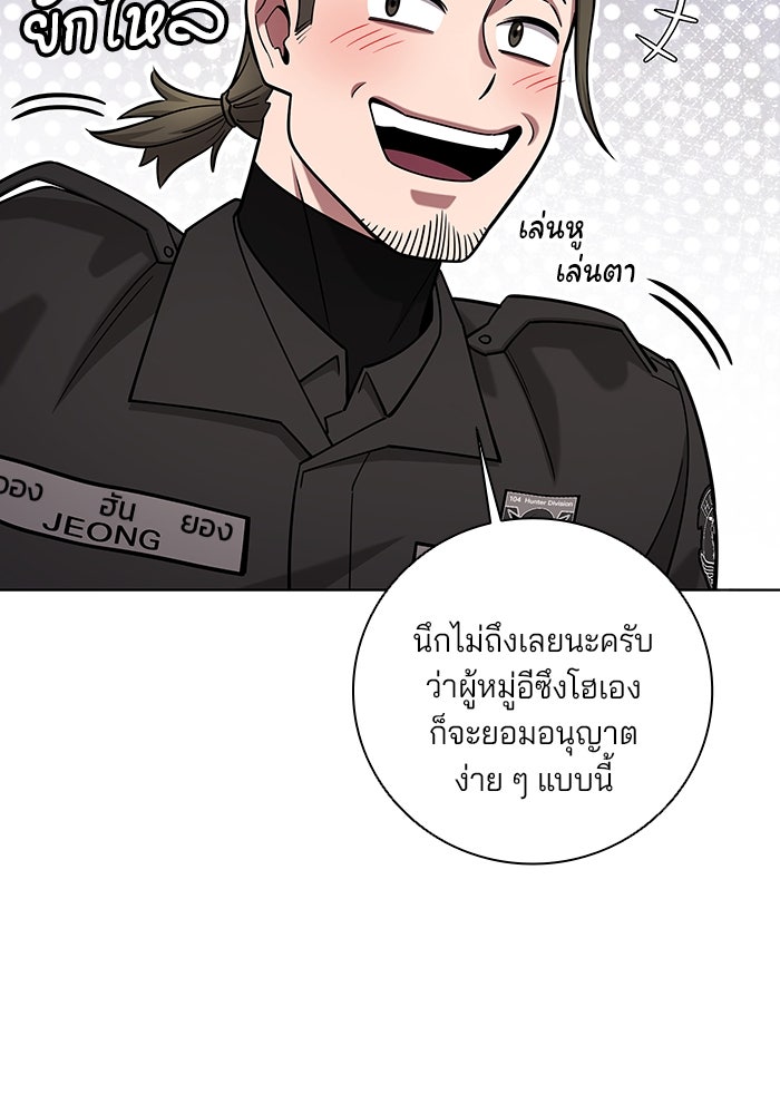 กลับโลกมนุษย์ทั้งที พรุ่งนี้ต้องเกณฑ์ทหารซะงั้น - หน้า 103