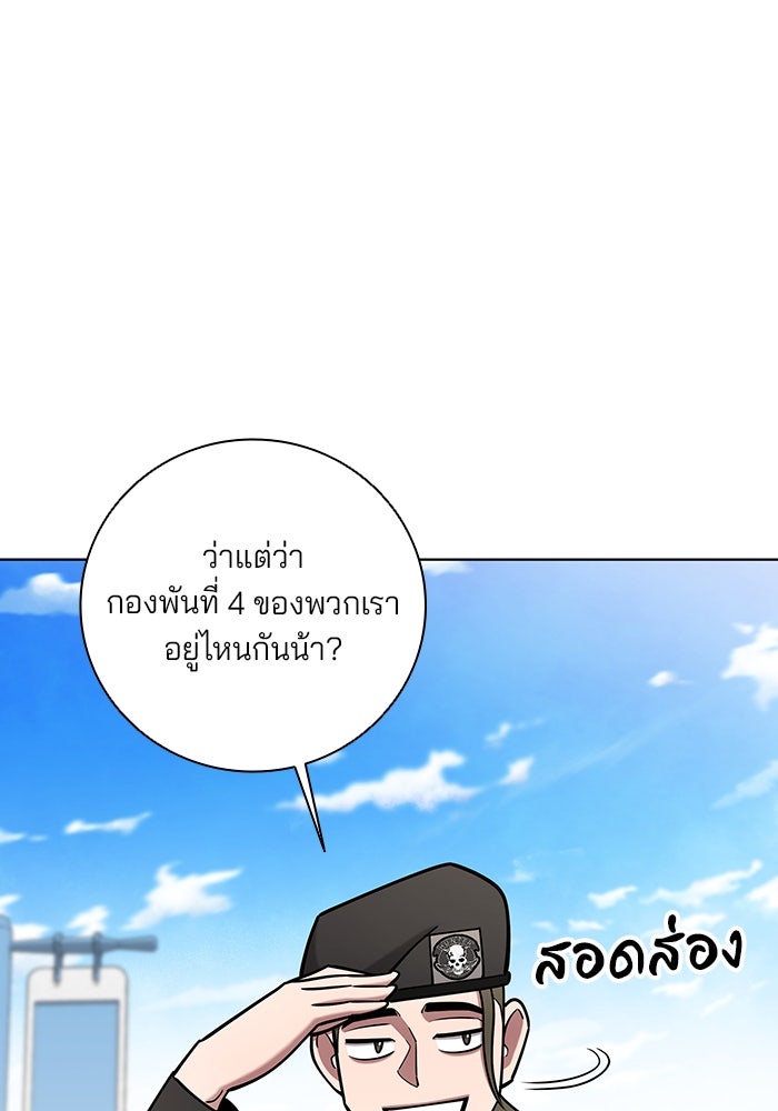 กลับโลกมนุษย์ทั้งที พรุ่งนี้ต้องเกณฑ์ทหารซะงั้น - หน้า 107