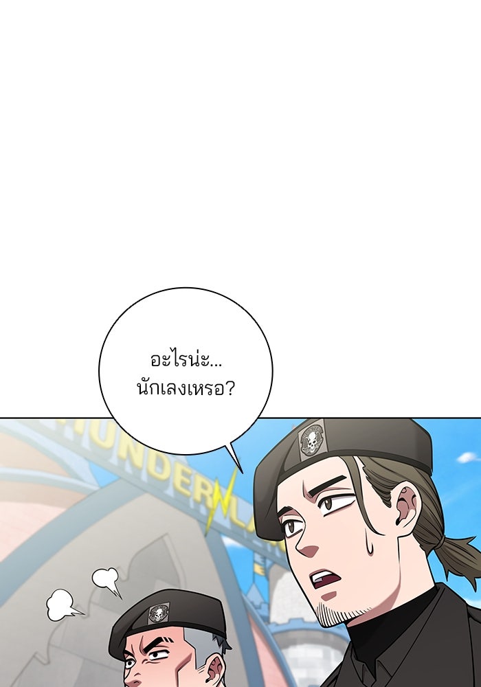กลับโลกมนุษย์ทั้งที พรุ่งนี้ต้องเกณฑ์ทหารซะงั้น - หน้า 118