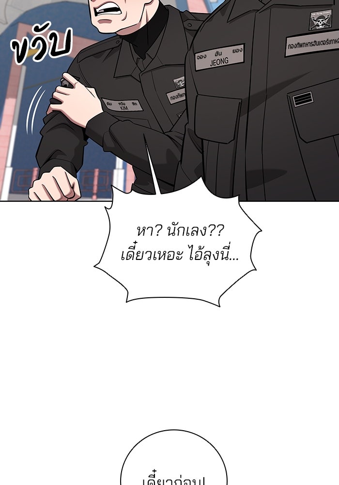 กลับโลกมนุษย์ทั้งที พรุ่งนี้ต้องเกณฑ์ทหารซะงั้น - หน้า 119