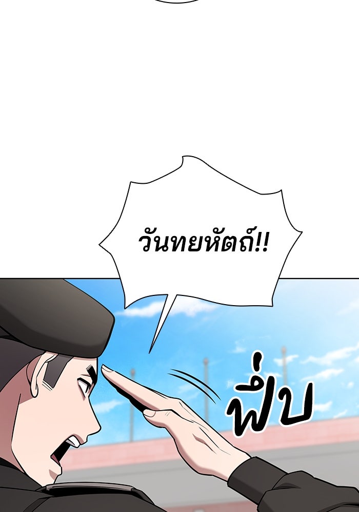กลับโลกมนุษย์ทั้งที พรุ่งนี้ต้องเกณฑ์ทหารซะงั้น - หน้า 121