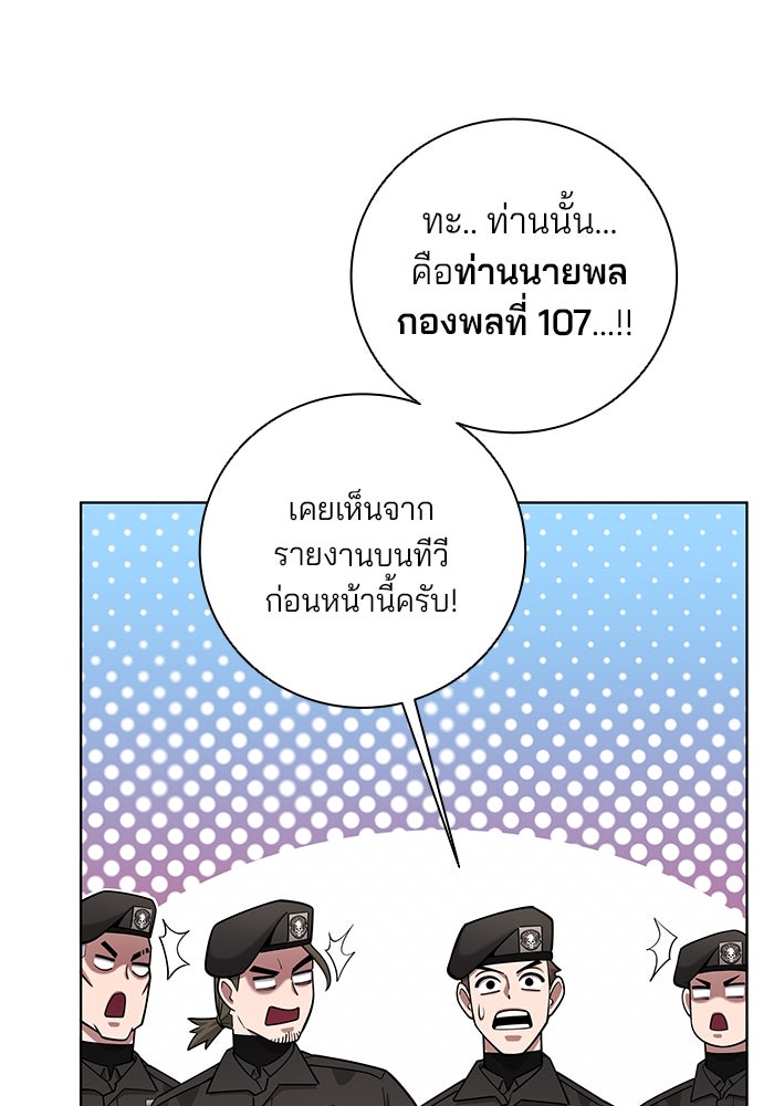 กลับโลกมนุษย์ทั้งที พรุ่งนี้ต้องเกณฑ์ทหารซะงั้น - หน้า 124